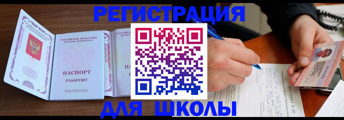 прописка законно в Еманжелинске